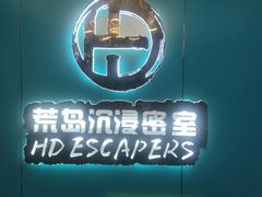 -荒岛实景沉浸密室(江汉路1店)