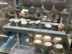 -椰爺爺·椰子冻砵仔糕