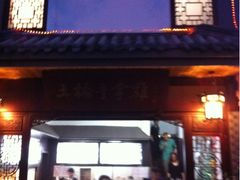 -土桥手掌鸡·26年灌县老味道(都江堰店)