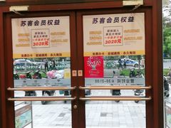 -苏客(金城店)