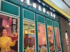 -马来西亚肉骨茶汤·招牌螃蟹·烧鸡·呷喱吧吧(海上世界店)