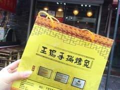 -王妈手撕烤兔