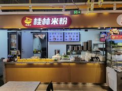 -红鼻子桂林米粉(金唐新光界店)