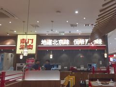 -侃爷南门铜锅涮肉