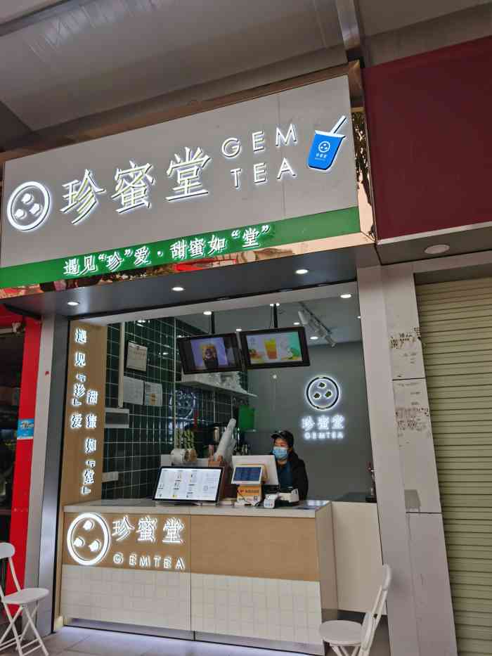 珍蜜堂(昌岗店)-"小哥哥服务也是一等一的好[糖果] [服务.