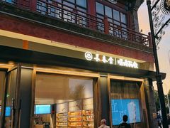-长春堂顺时而饮(前门店)
