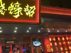 -烧蠔帮·生蚝海鲜牌档(观海店)