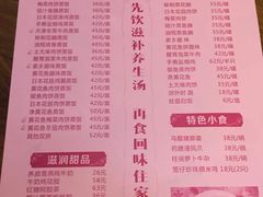 菜单-黄祥华养生堂·炖汤·营养蒸饭(岭南天地店)
