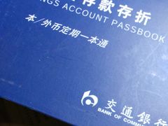 -交通银行(许昌路支行)