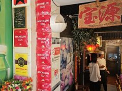 -宝源饺子(麦子店街店)