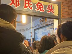 -邓氏兔头