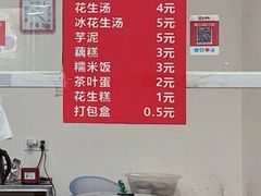 -没牙伯花生汤店(老药洲店)
