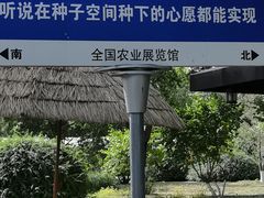 -中国农业博物馆
