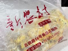 -新农村煎饼果子(香港花园店)