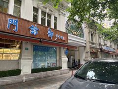 -上海广德中医门诊部