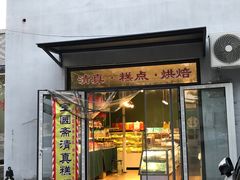 -宝圆斋清真糕点·蛋糕