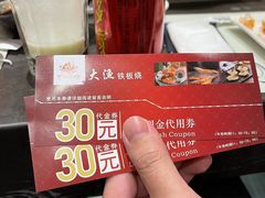 -大渔铁板烧(东城店)