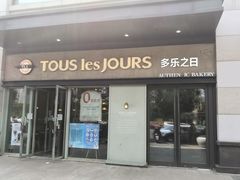 门面-多乐之日(华贸天地店)