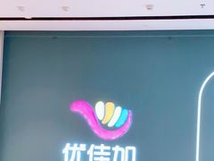 -优佳加感统·语言·注意力训练(江宸天街中心)