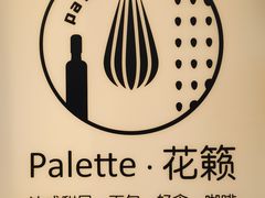 -Palette·花籁咖啡烘焙