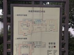 -姚建萍刺绣艺术馆