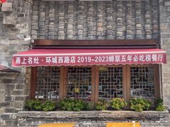 -甬上名灶·首店(环城西路店)