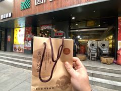 -圆门洞炒货(经一路总店)