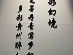 -贵州省地质博物馆