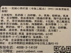 -派悦坊·甜品·蛋糕(日坛店)