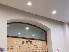 -奥华餐厅·老张记(台基厂店)