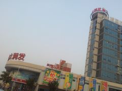 -大润发(太仓店)