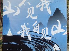 -刘伯温故里景区百丈漈