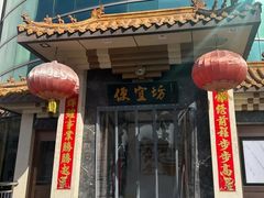 -便宜坊烤鸭店(贵园里店)