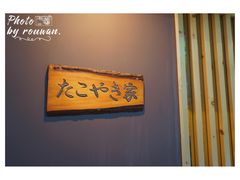 门面-章之鱼家(体育东路店)