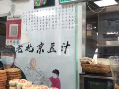 -老磁器口豆汁店(天坛店)