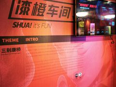 -漆橙车间轰趴馆·民国复古·团建聚会生日派对KTV(城北万达店)