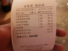 账单-弄堂里(雨花客厅店)