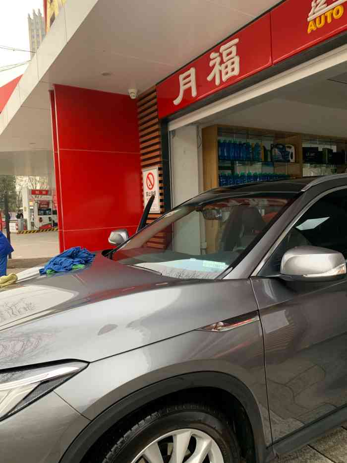 月福(石化九棵树店)-"在月福办卡洗车,性价比算是很好的,比4s..."-大