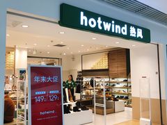 -hotwind热风(悠唐店)