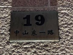 -上海和平饭店 Fairmont Peace Hotel