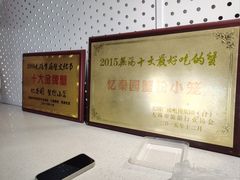 -忆秦园小笼包(惠山古镇总店)