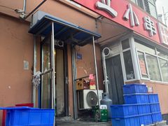 -勃利地摊·勃立小串烧烤