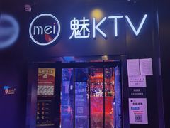 -魅KTV(北京望京万科时代中心店)