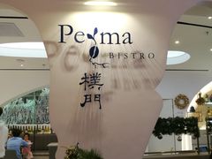 门面-Perma Café樸門(五羊店)