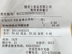 账单-德克士(砂之船奥特莱斯店)