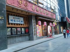 门面-长安大牌档之西安博物院文化餐厅(中贸店)