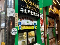 -牛街清顺斋小吃(牛街东里小区一区店)