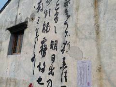 -绍兴书圣故里景区