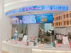 门面-美俪家族(巴黎都市店)