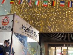 门面-小森师傅(宝安大仟里店)